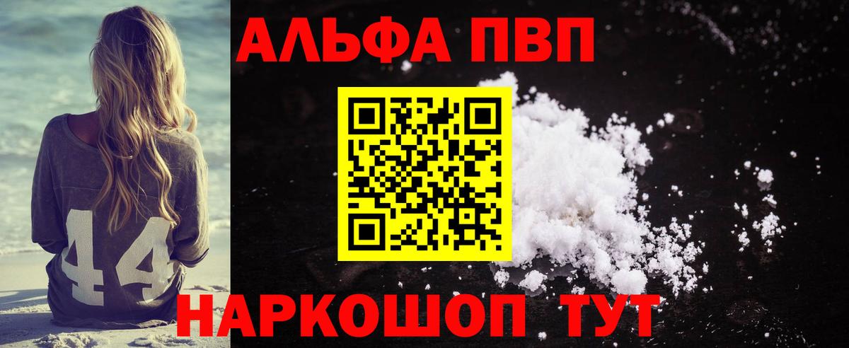 A PVP  Барнаул  Alfa_PVP VHQ  APVP кристаллы 