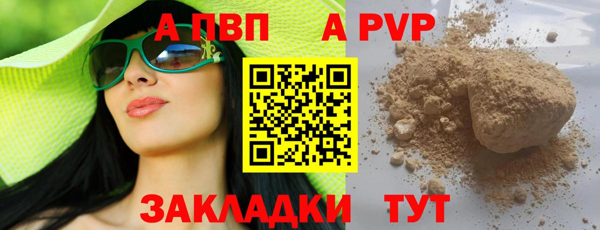 APVP кристаллы  Вход с VPN  Барнаул  А ПВП  Альфа ПВП СК 