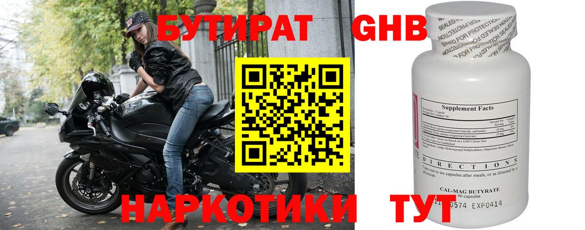 БУТИРАТ  БУТИРАТ 99%  Вход с VPN  Барнаул 