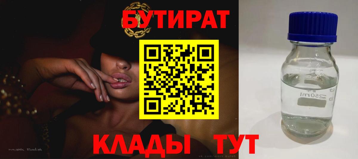 Бутират  Барнаул  БУТИРАТ оксана 