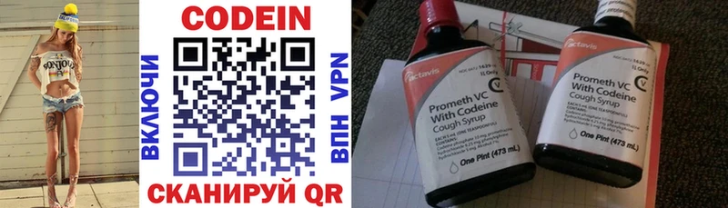 Codein напиток Lean (лин)  Барнаул 