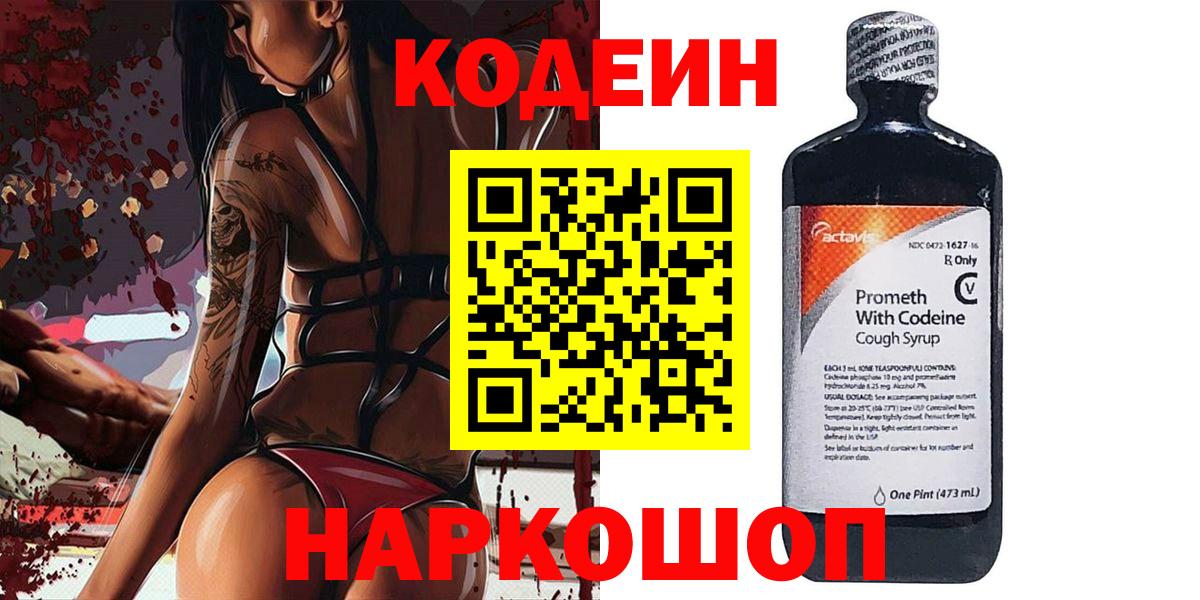 Кодеиновый сироп Lean Purple Drank  Вход с VPN  Барнаул 