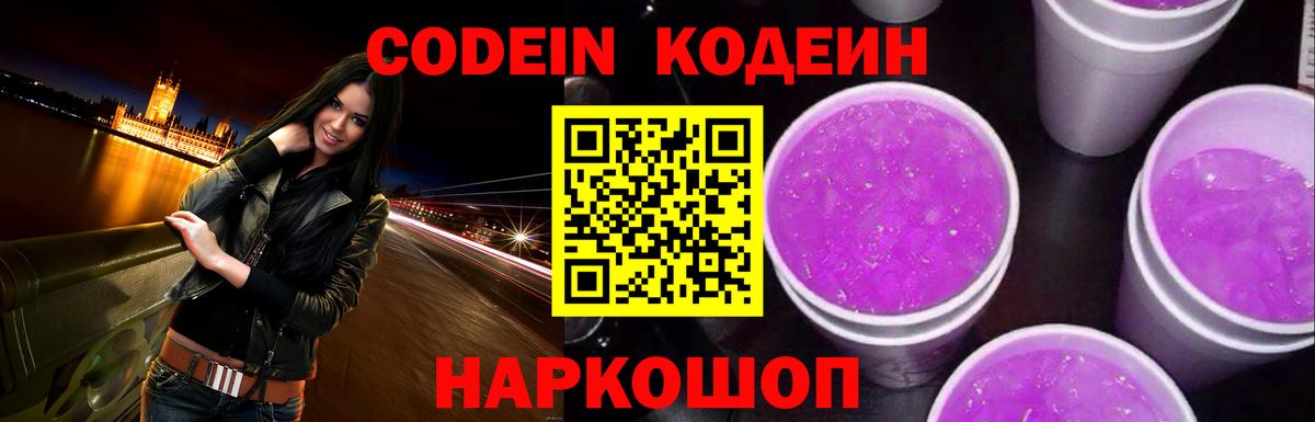 где купить наркоту  Кодеиновый сироп Lean напиток Lean (лин)  Барнаул  Codein Purple Drank 