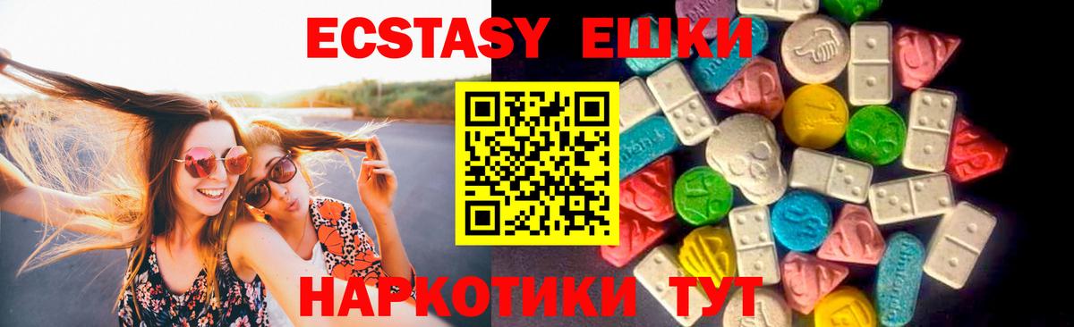 Ecstasy 280мг Барнаул
