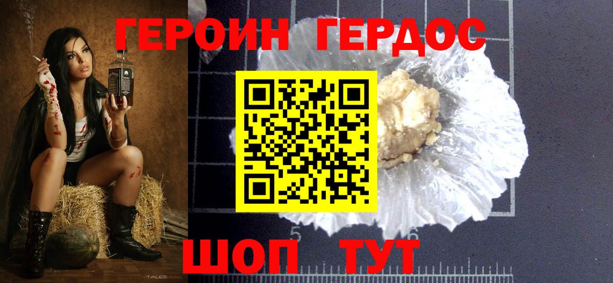 ГЕРОИН хмурый  Героин  Барнаул 