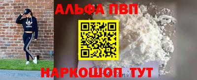альфа пвп VHQ Апрелевка