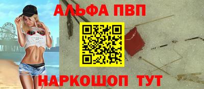 альфа пвп VHQ Апрелевка