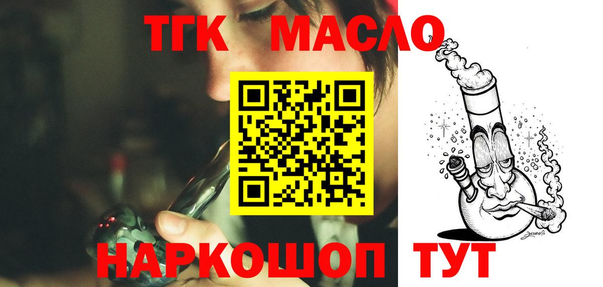 ТГК гашишное масло  ТГК вейп с тгк  Барнаул  Вход с VPN 